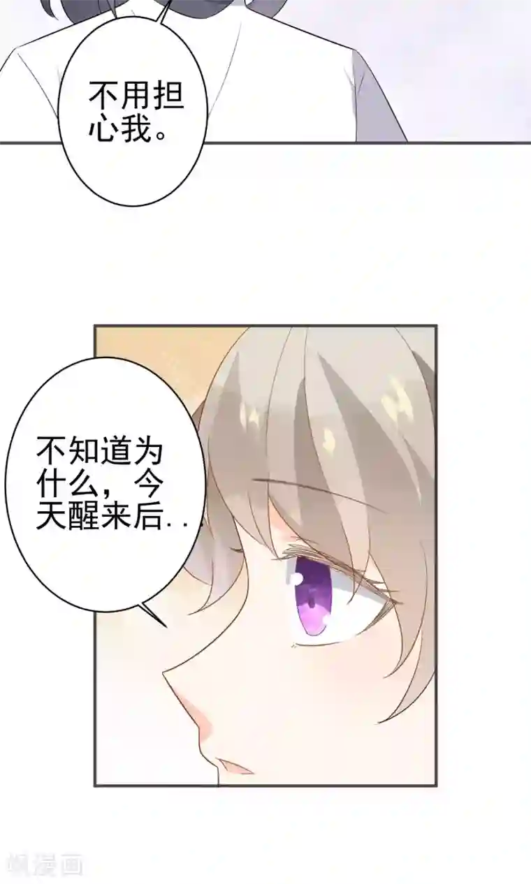 蓝颜祸水第48话 你做了什么吗？