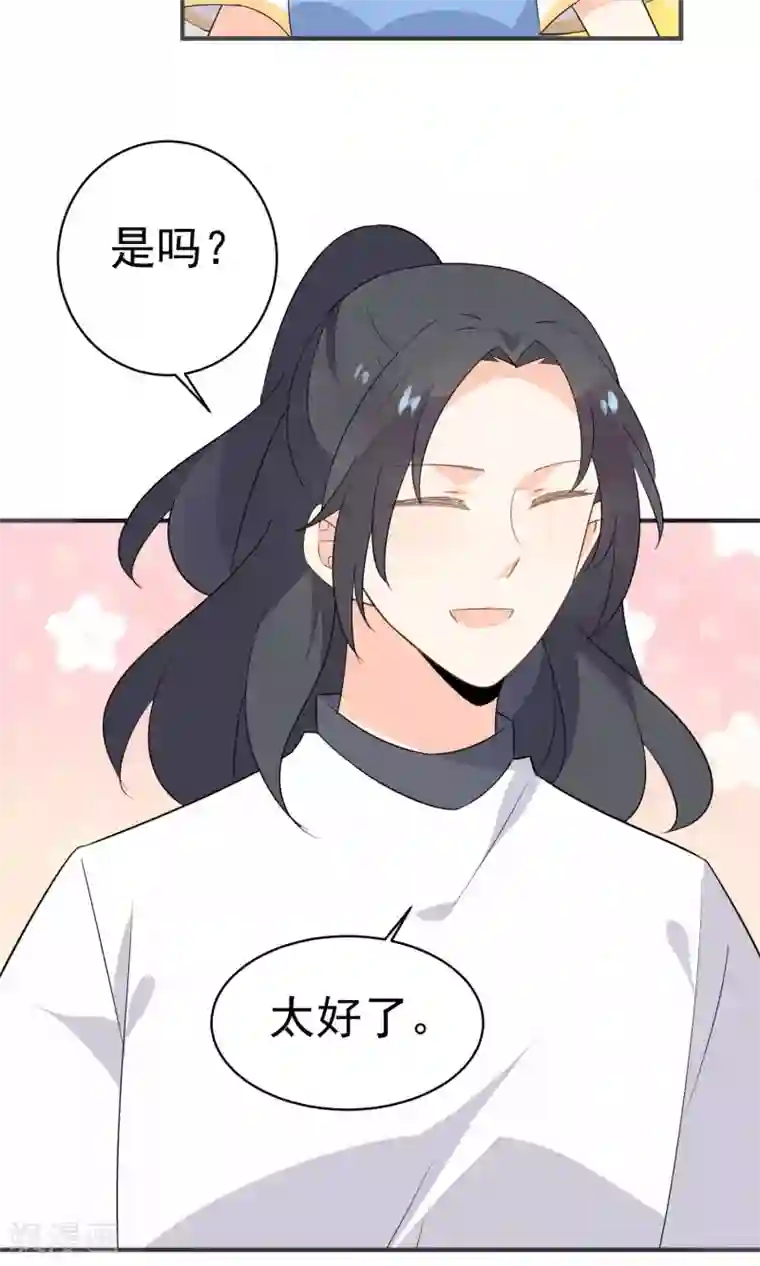 蓝颜祸水第48话 你做了什么吗？