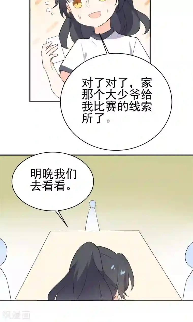 蓝颜祸水第48话 你做了什么吗？