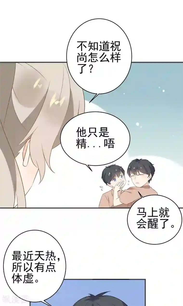 蓝颜祸水第48话 你做了什么吗？