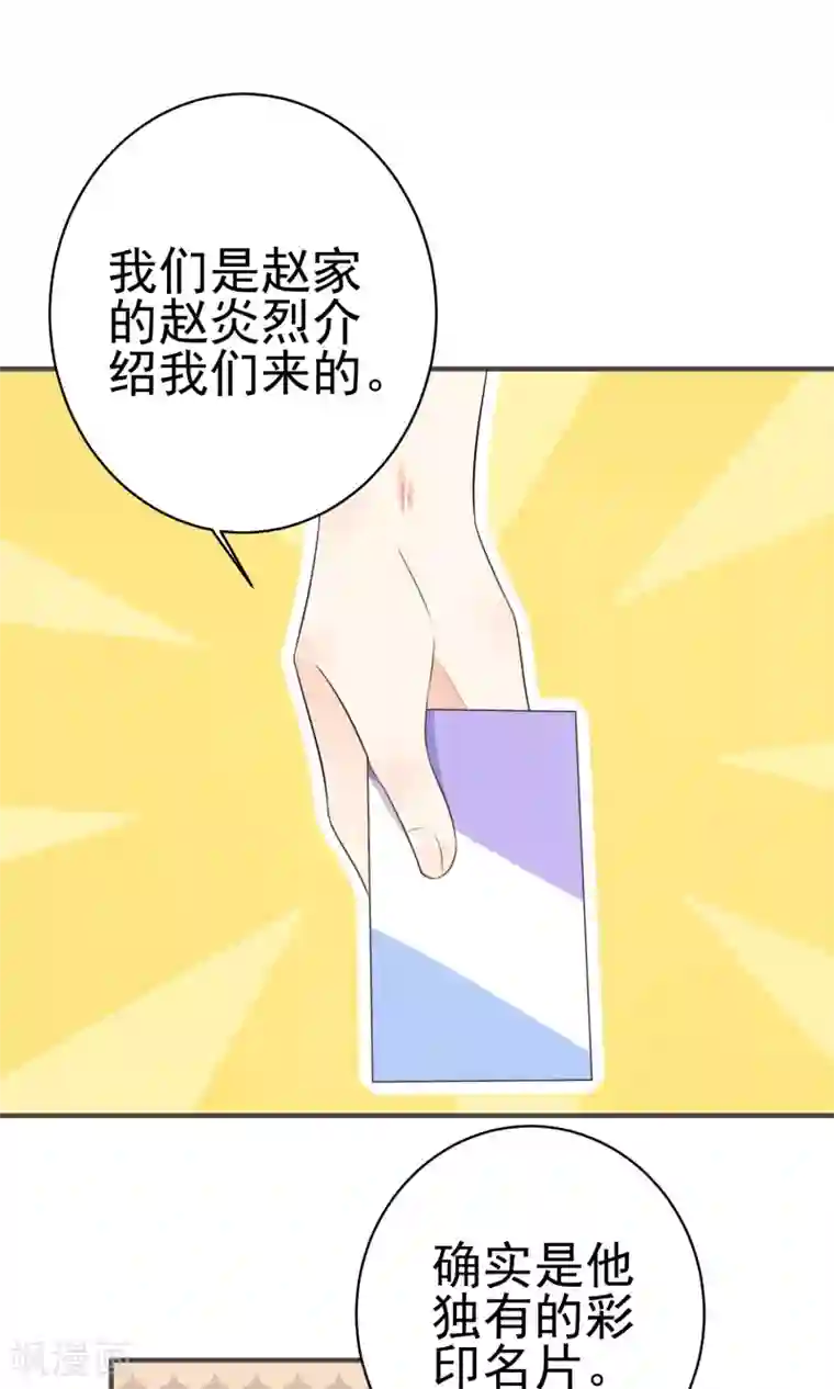 蓝颜祸水第49话 内幕