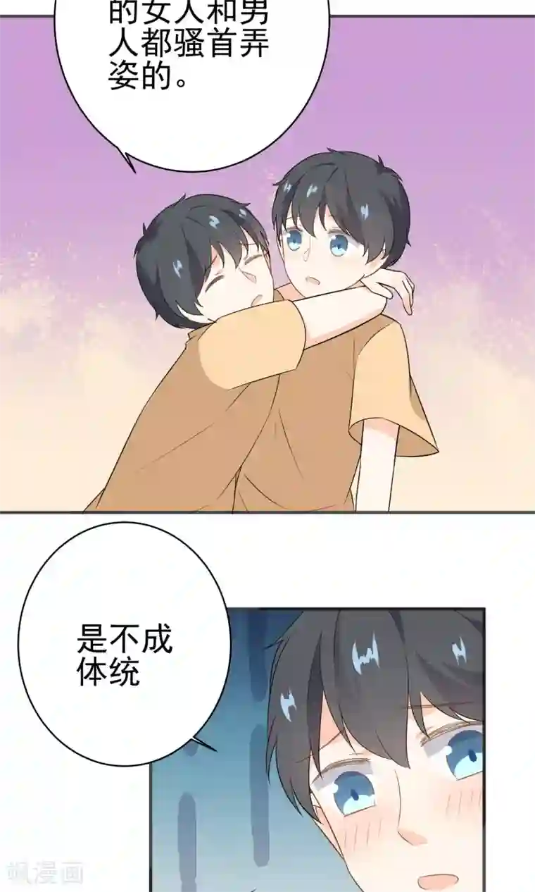 蓝颜祸水第49话 内幕