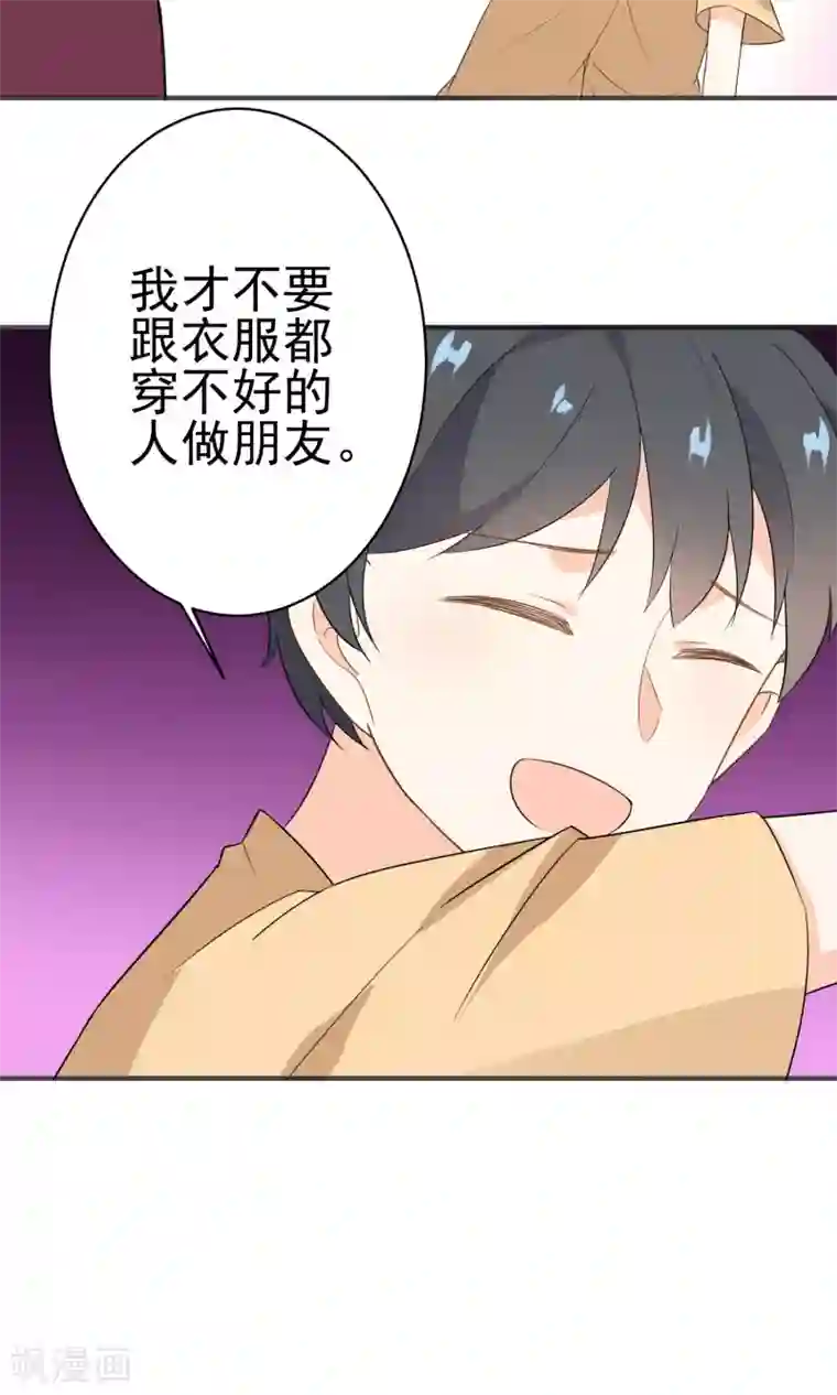 蓝颜祸水第49话 内幕