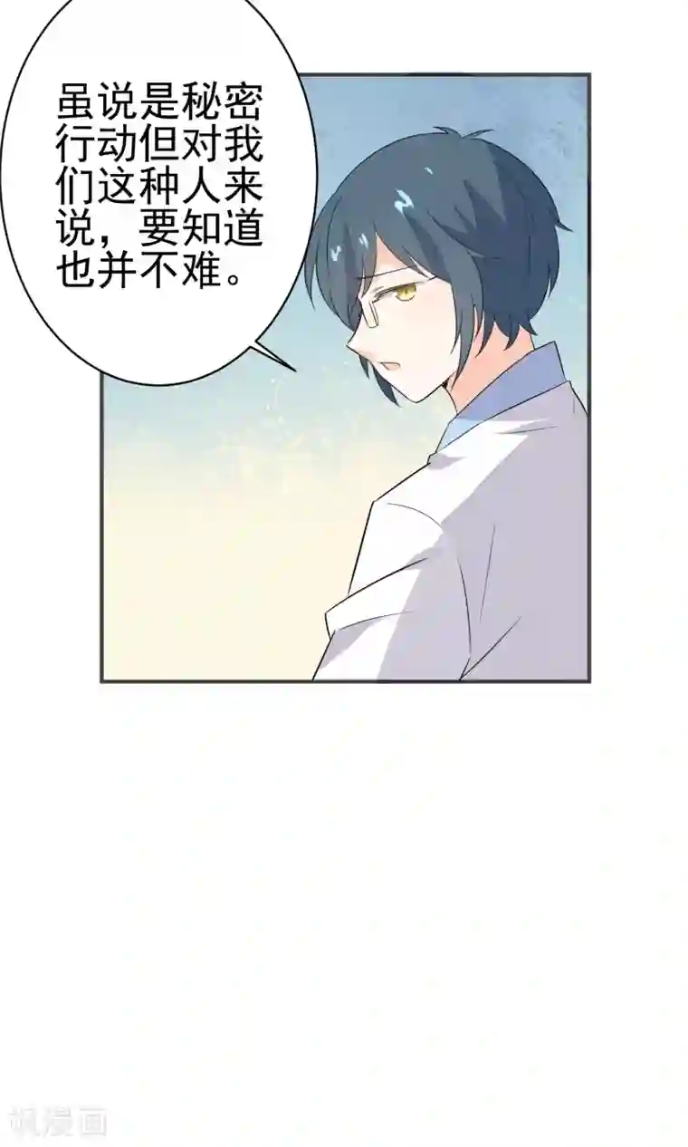 蓝颜祸水第49话 内幕