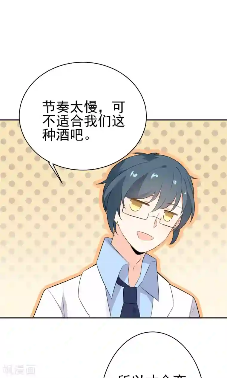 蓝颜祸水第49话 内幕