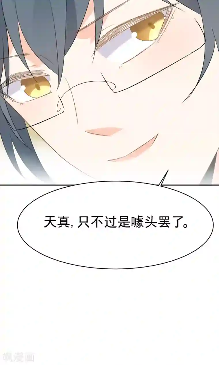 蓝颜祸水第49话 内幕