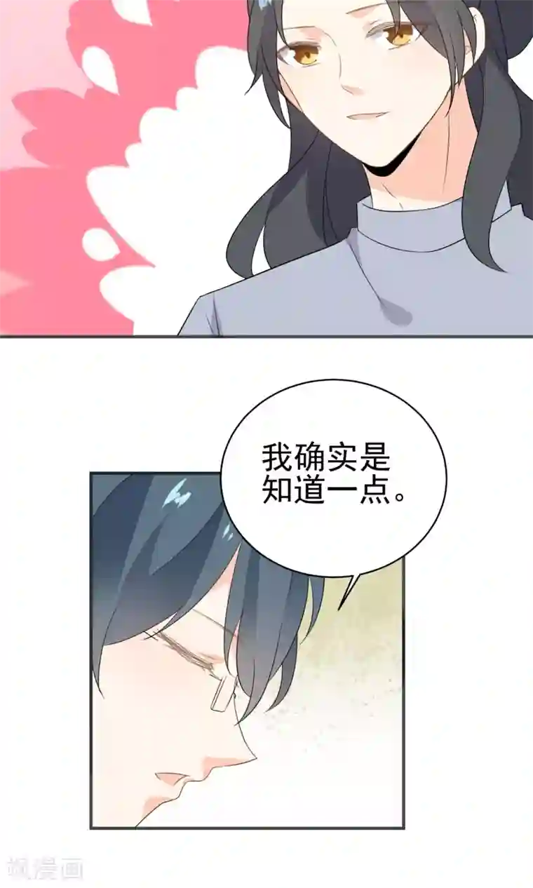 蓝颜祸水第49话 内幕