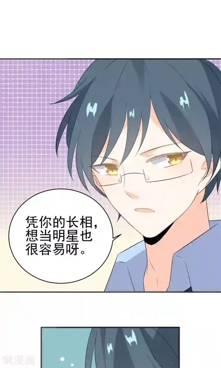 蓝颜祸水第49话 内幕