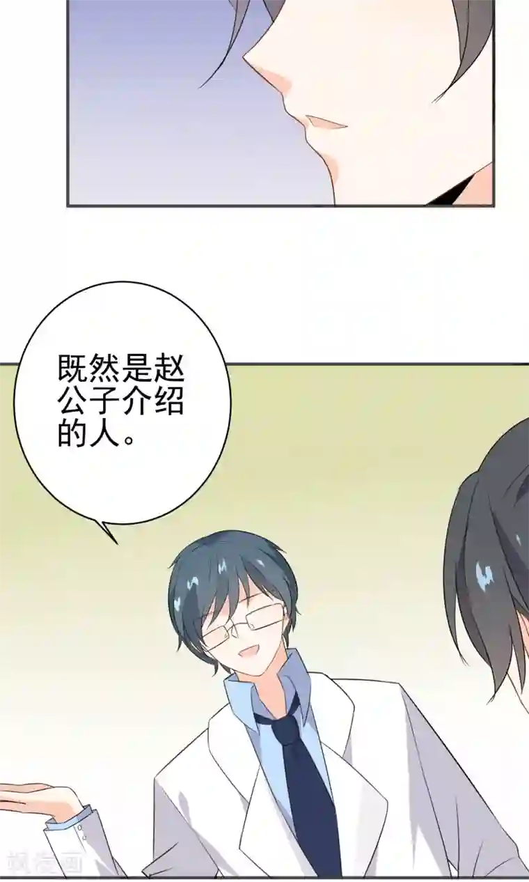 蓝颜祸水第49话 内幕