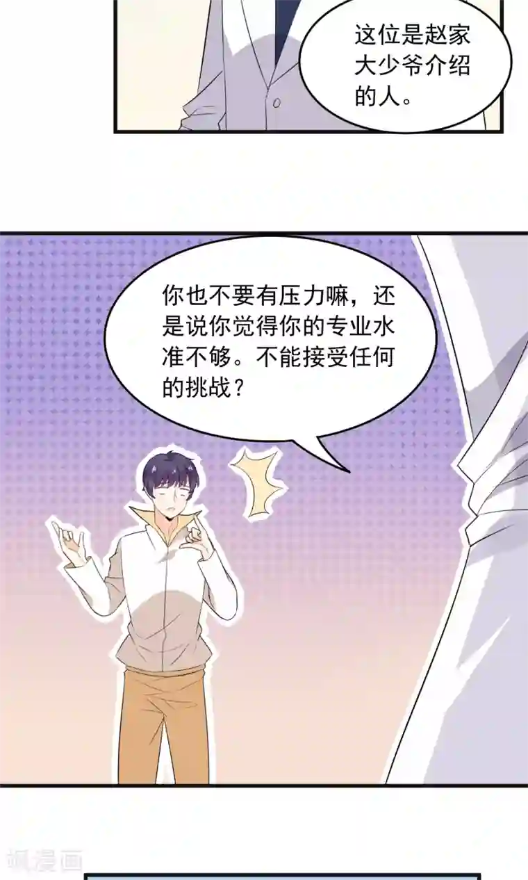 蓝颜祸水第50话 按我的规矩来