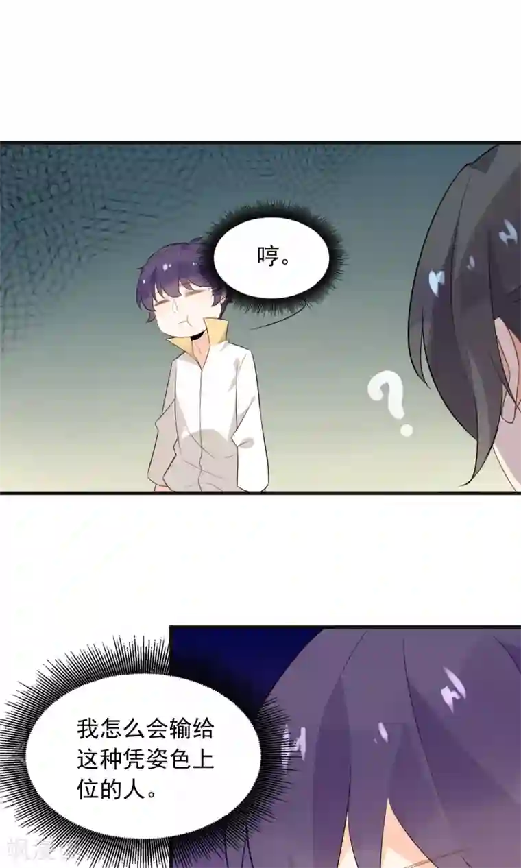 蓝颜祸水第50话 按我的规矩来