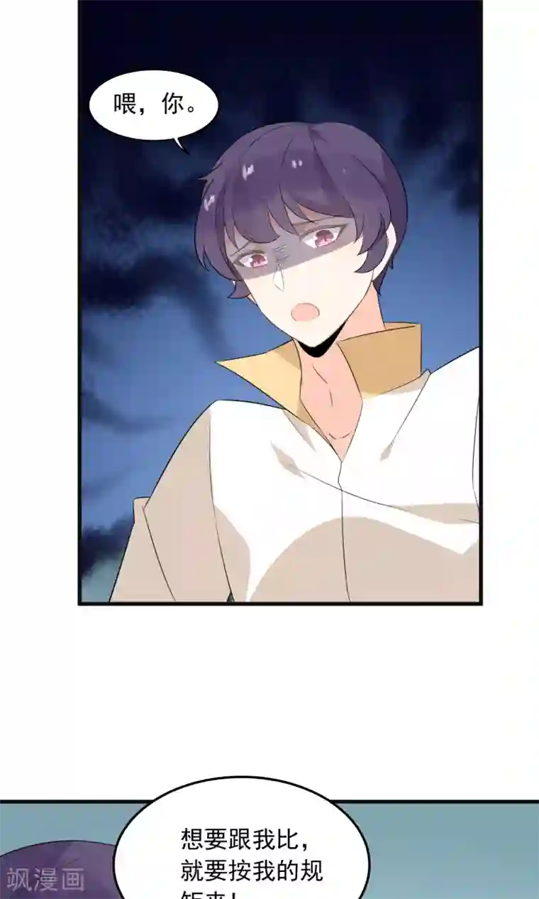 蓝颜祸水第50话 按我的规矩来