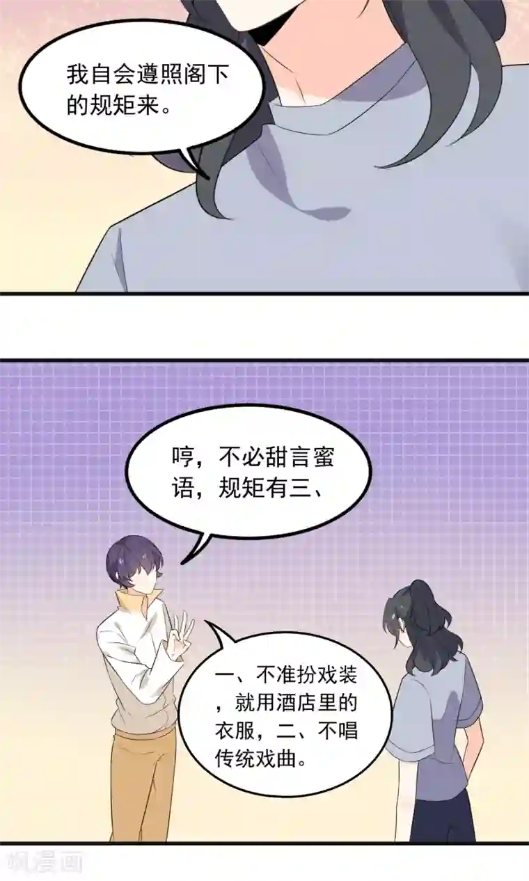 蓝颜祸水第50话 按我的规矩来