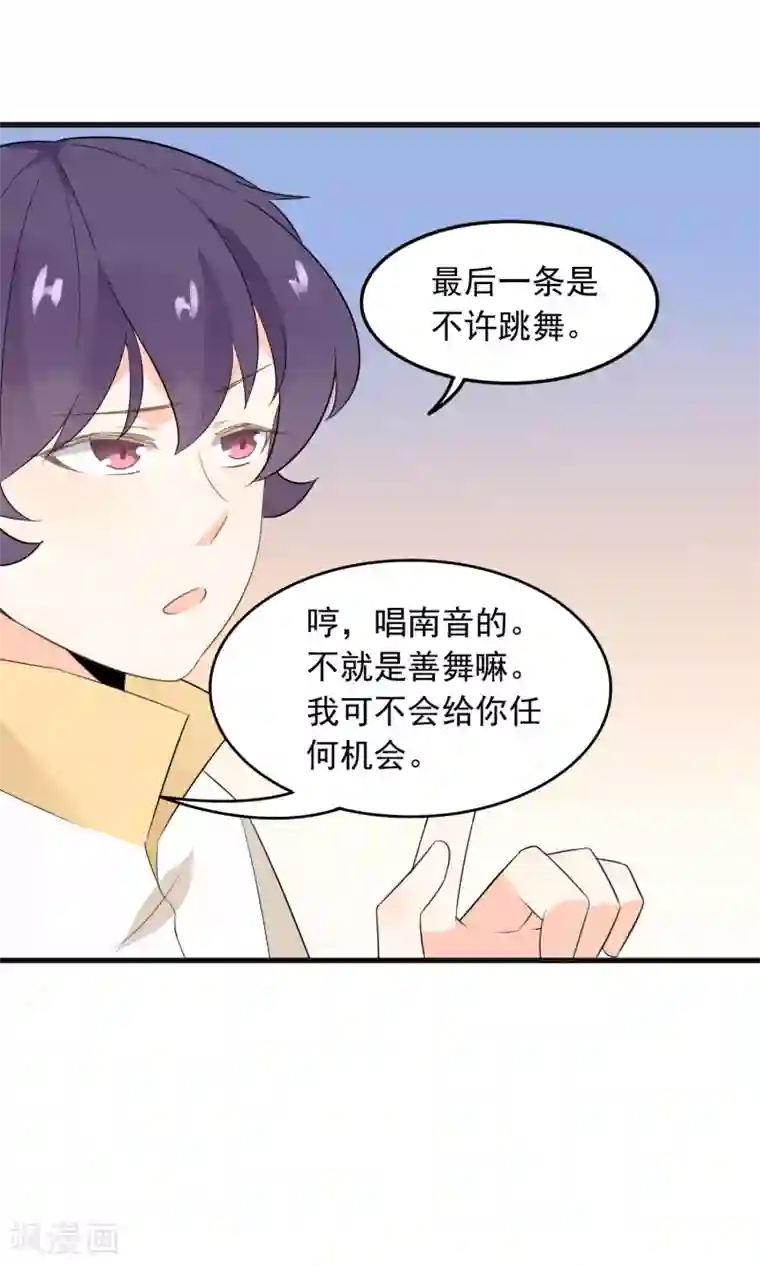 蓝颜祸水第50话 按我的规矩来