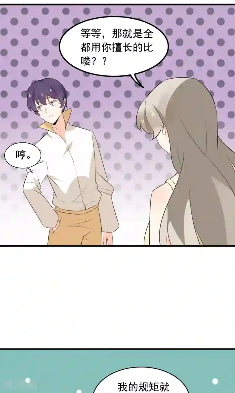 蓝颜祸水第50话 按我的规矩来