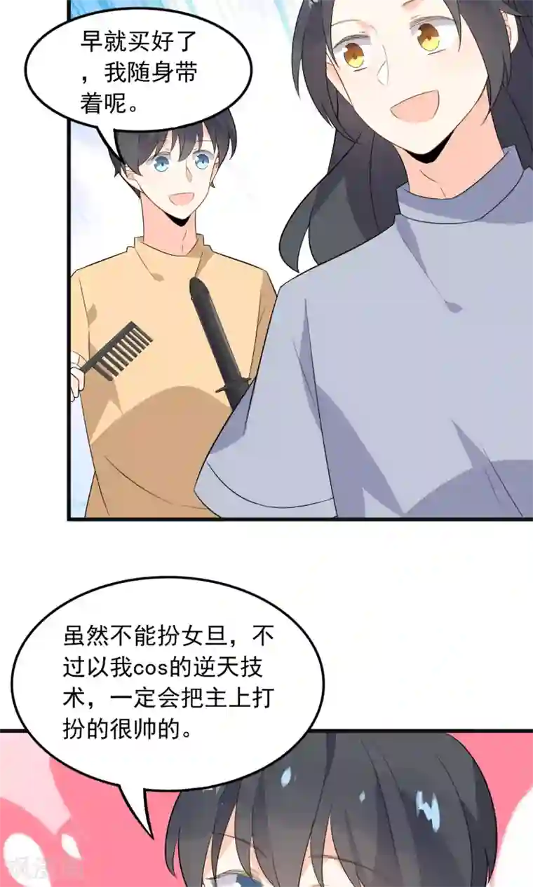 蓝颜祸水第50话 按我的规矩来