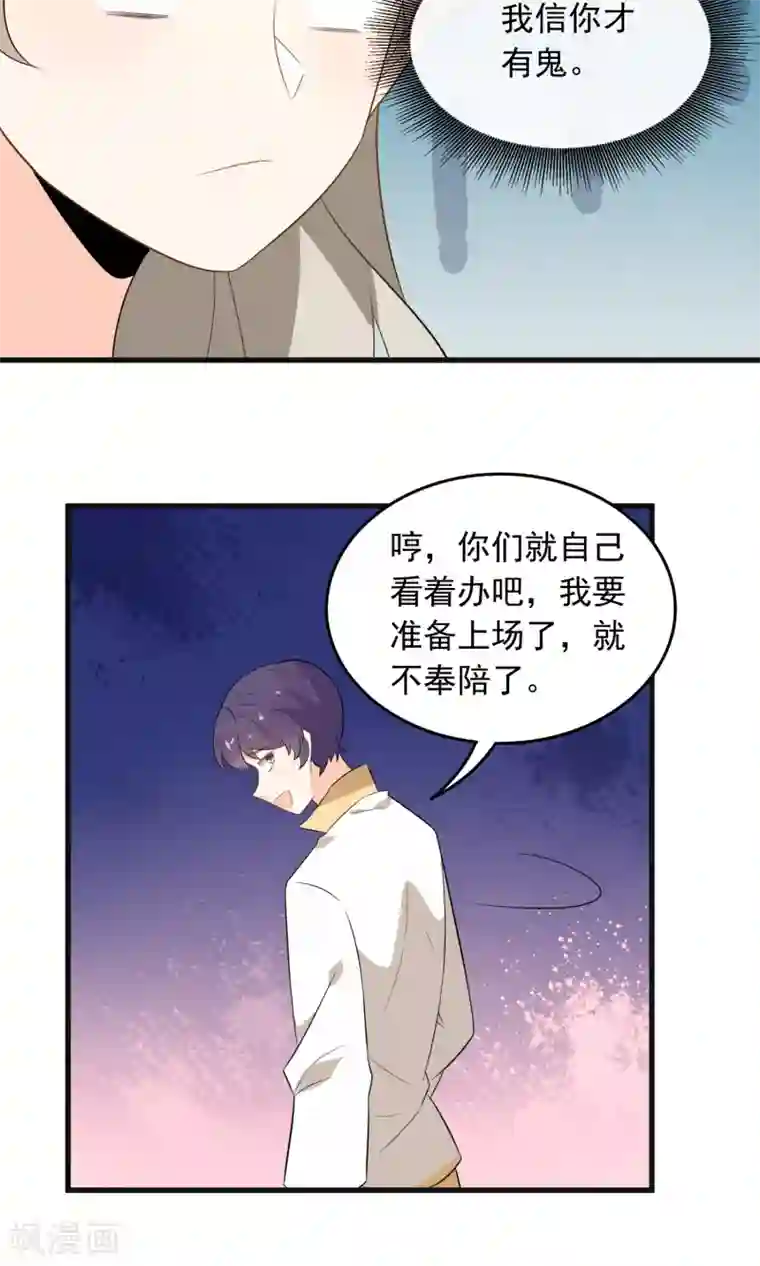 蓝颜祸水第50话 按我的规矩来