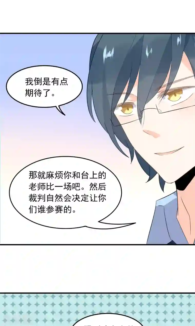 蓝颜祸水第50话 按我的规矩来