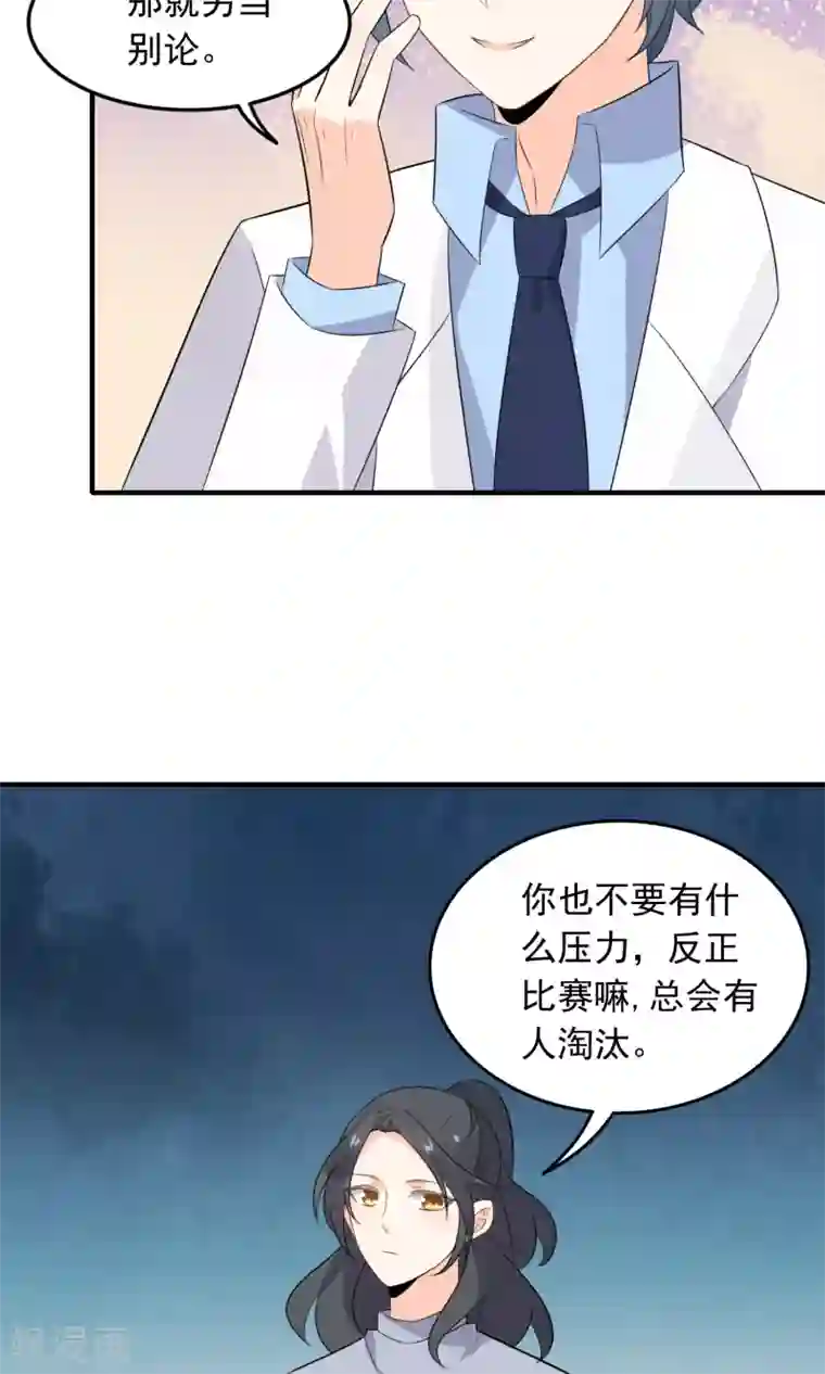 蓝颜祸水第50话 按我的规矩来