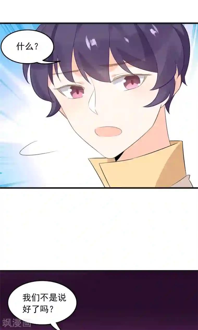 蓝颜祸水第50话 按我的规矩来