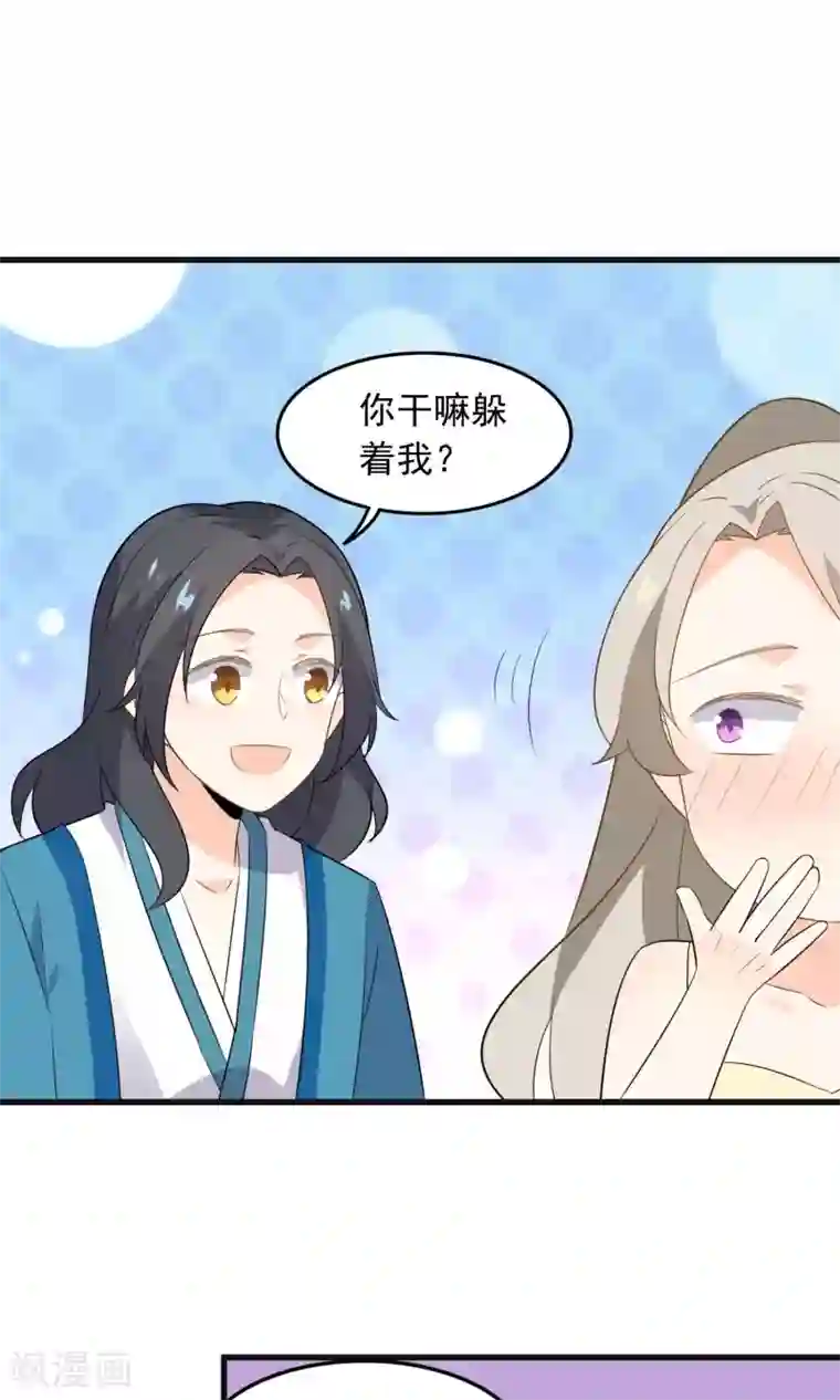 蓝颜祸水第51话 挑战