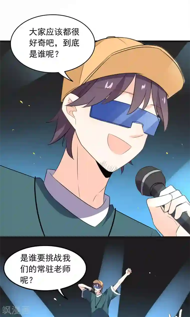 蓝颜祸水第51话 挑战