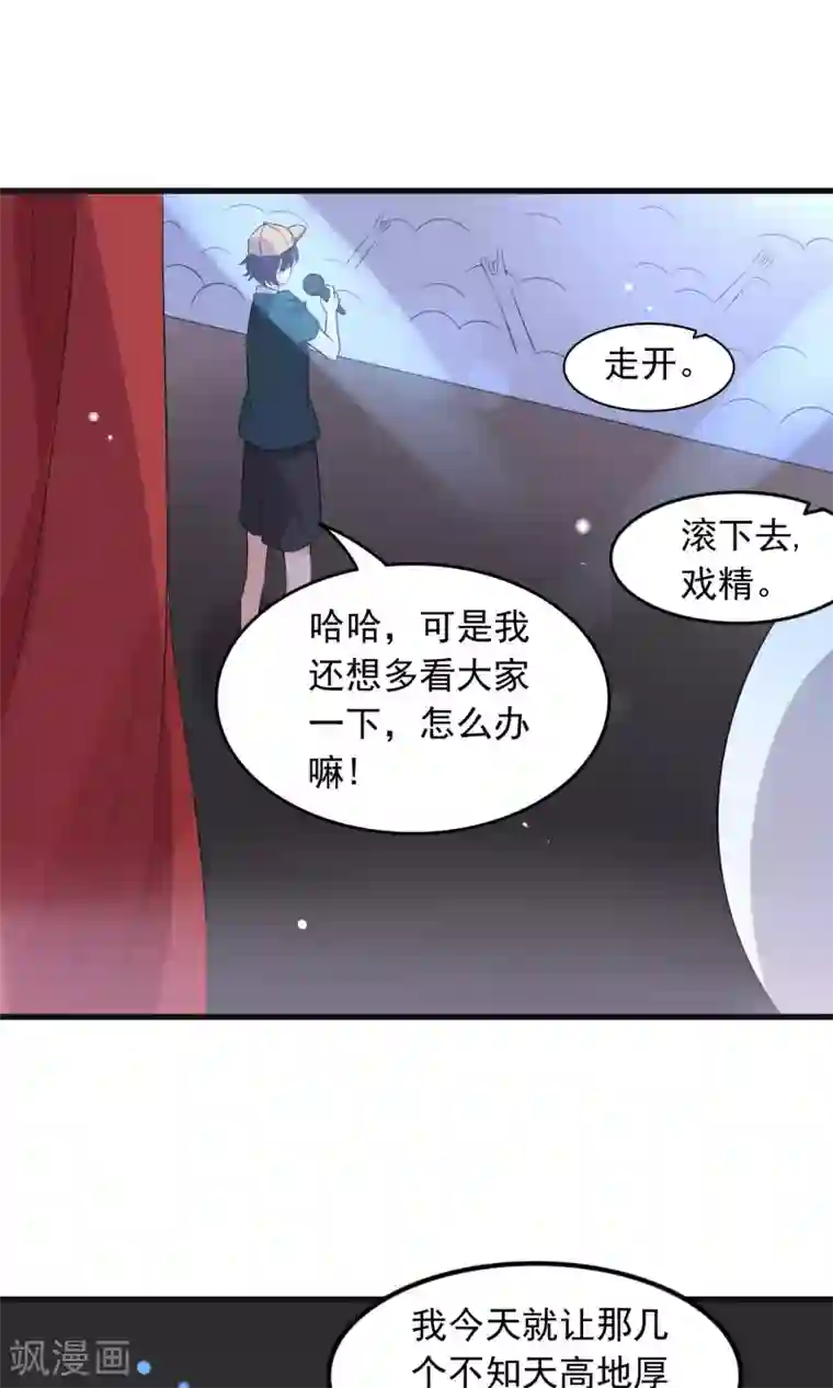 蓝颜祸水第51话 挑战