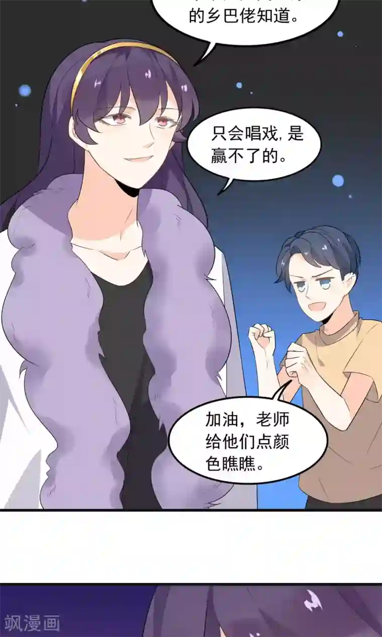 蓝颜祸水第51话 挑战