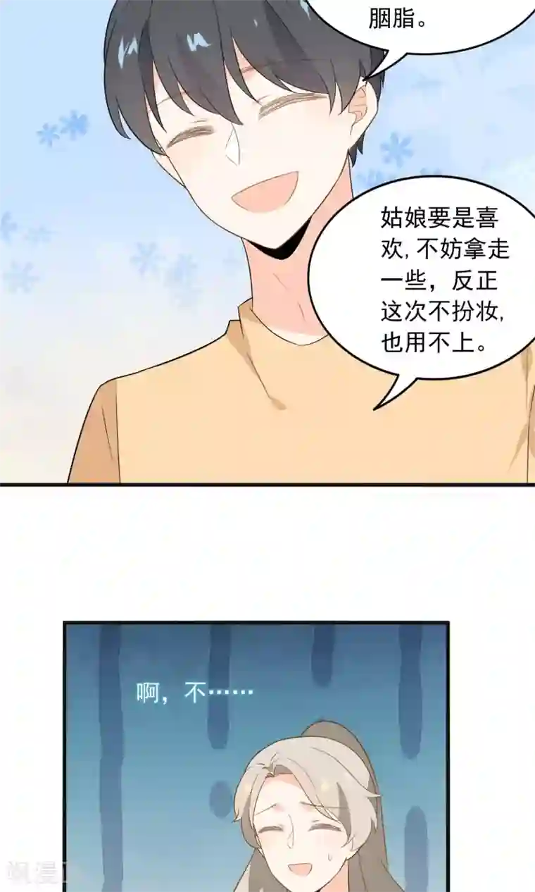 蓝颜祸水第51话 挑战