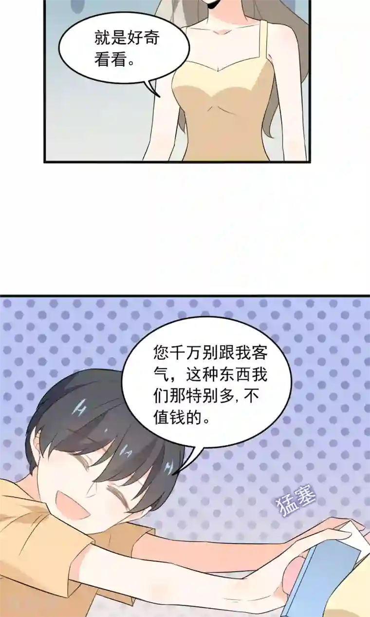 蓝颜祸水第51话 挑战