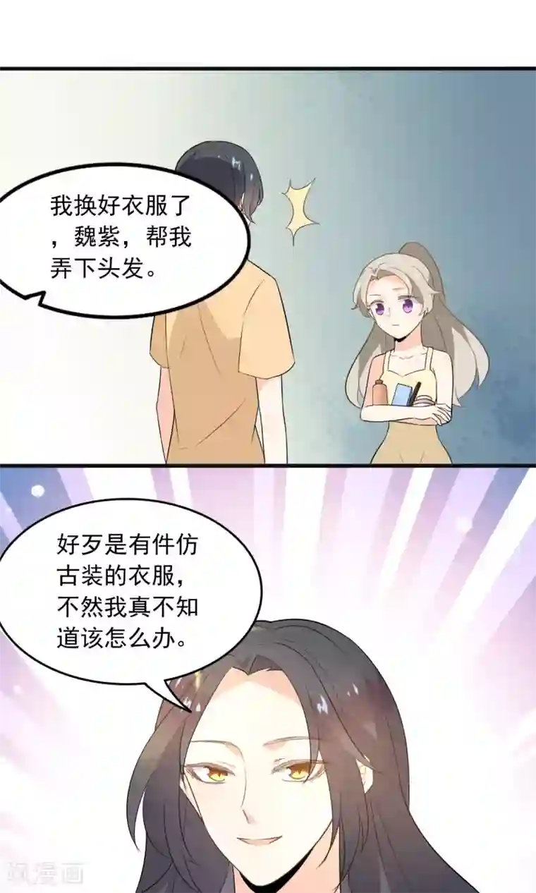 蓝颜祸水第51话 挑战