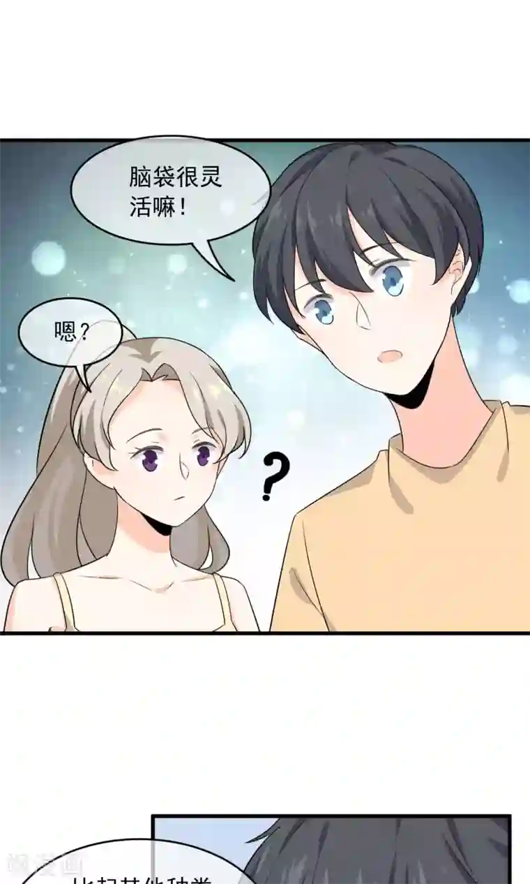 蓝颜祸水第52话 不用担心啦