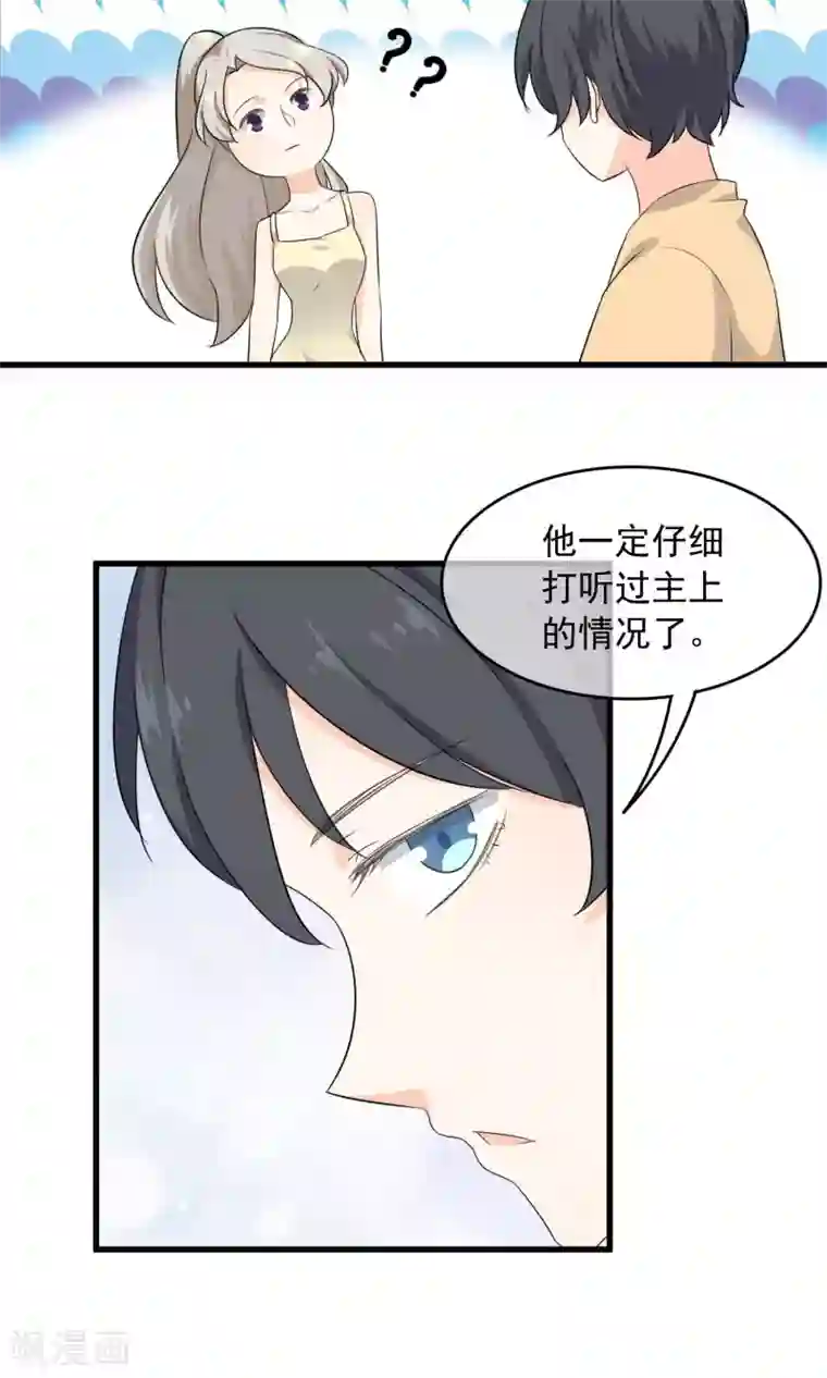 蓝颜祸水第52话 不用担心啦