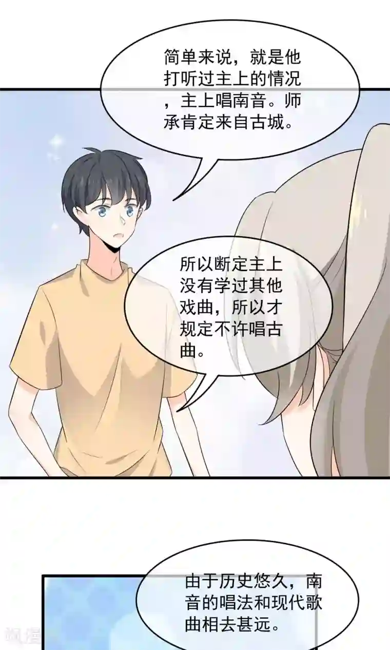 蓝颜祸水第52话 不用担心啦