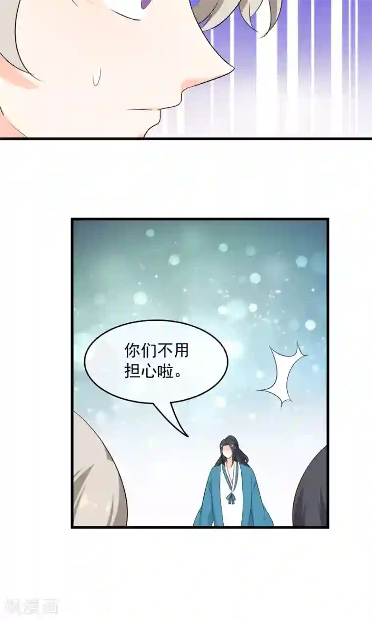 蓝颜祸水第52话 不用担心啦