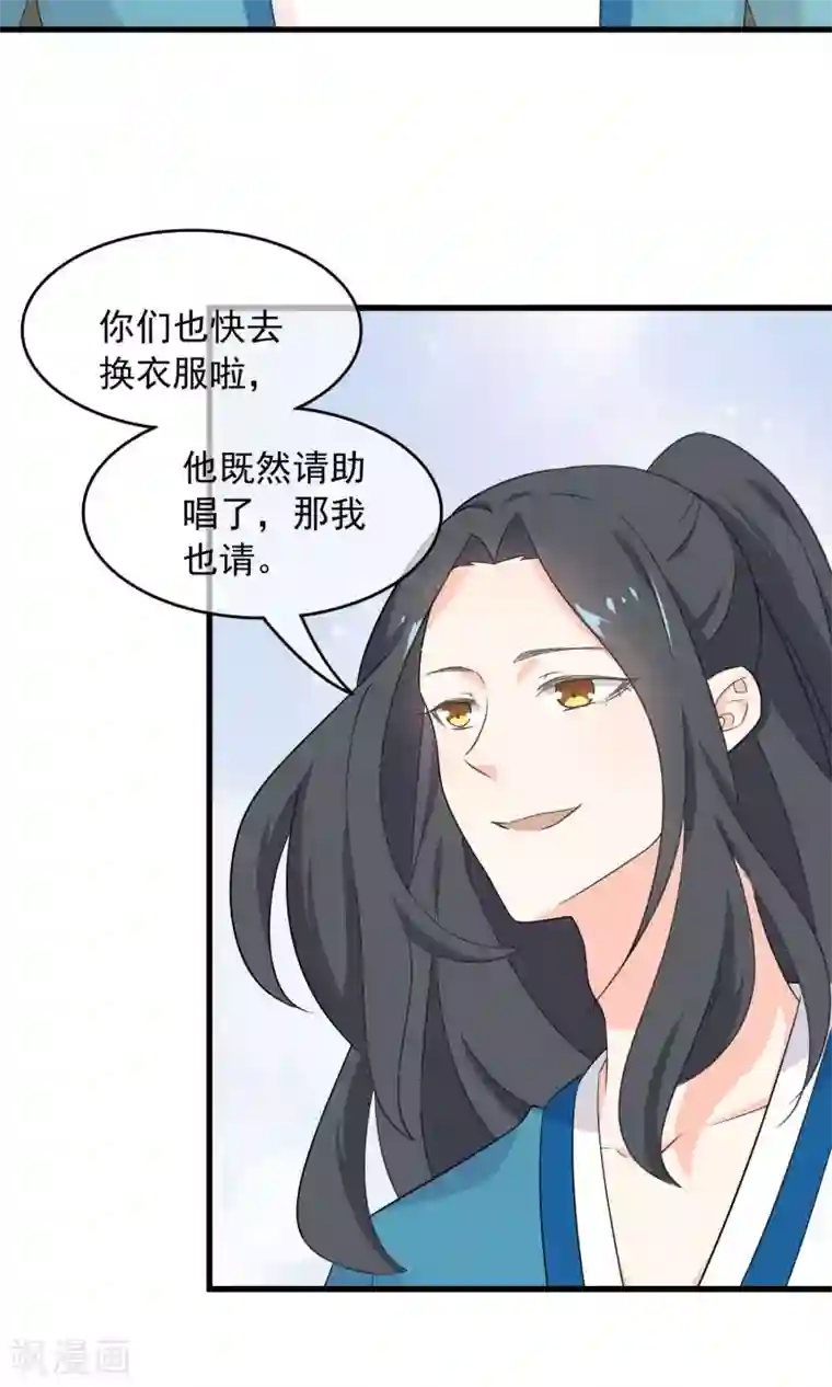 蓝颜祸水第52话 不用担心啦