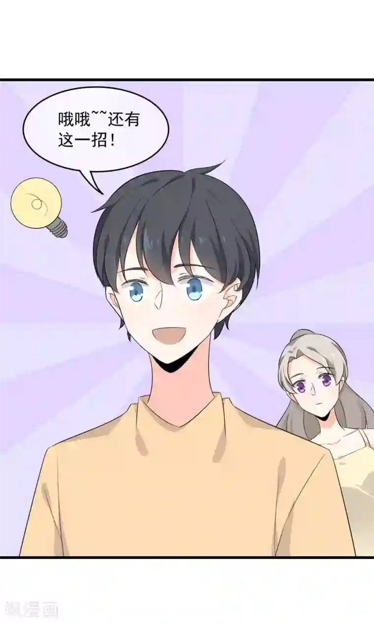 蓝颜祸水第52话 不用担心啦