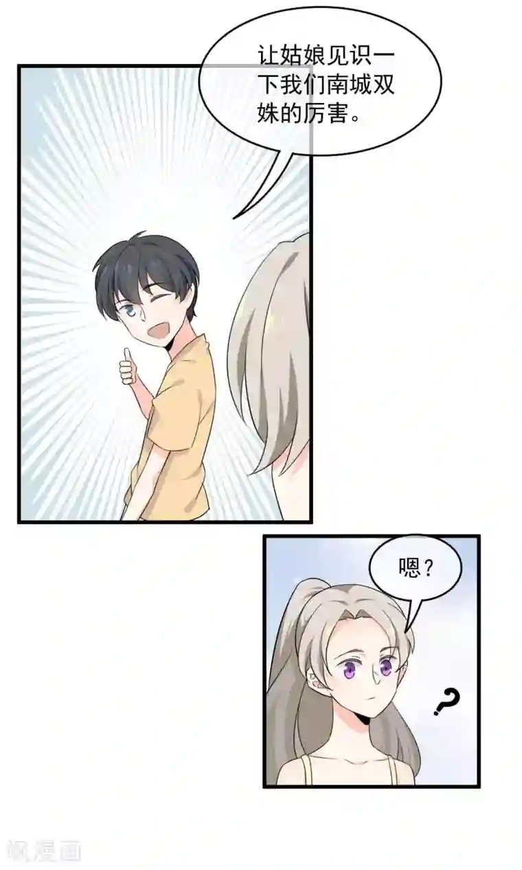 蓝颜祸水第52话 不用担心啦