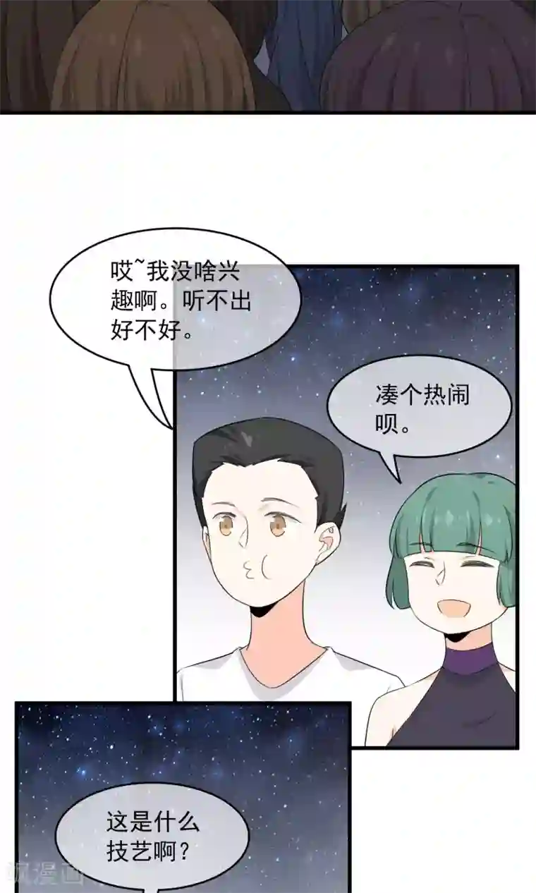 蓝颜祸水第52话 不用担心啦