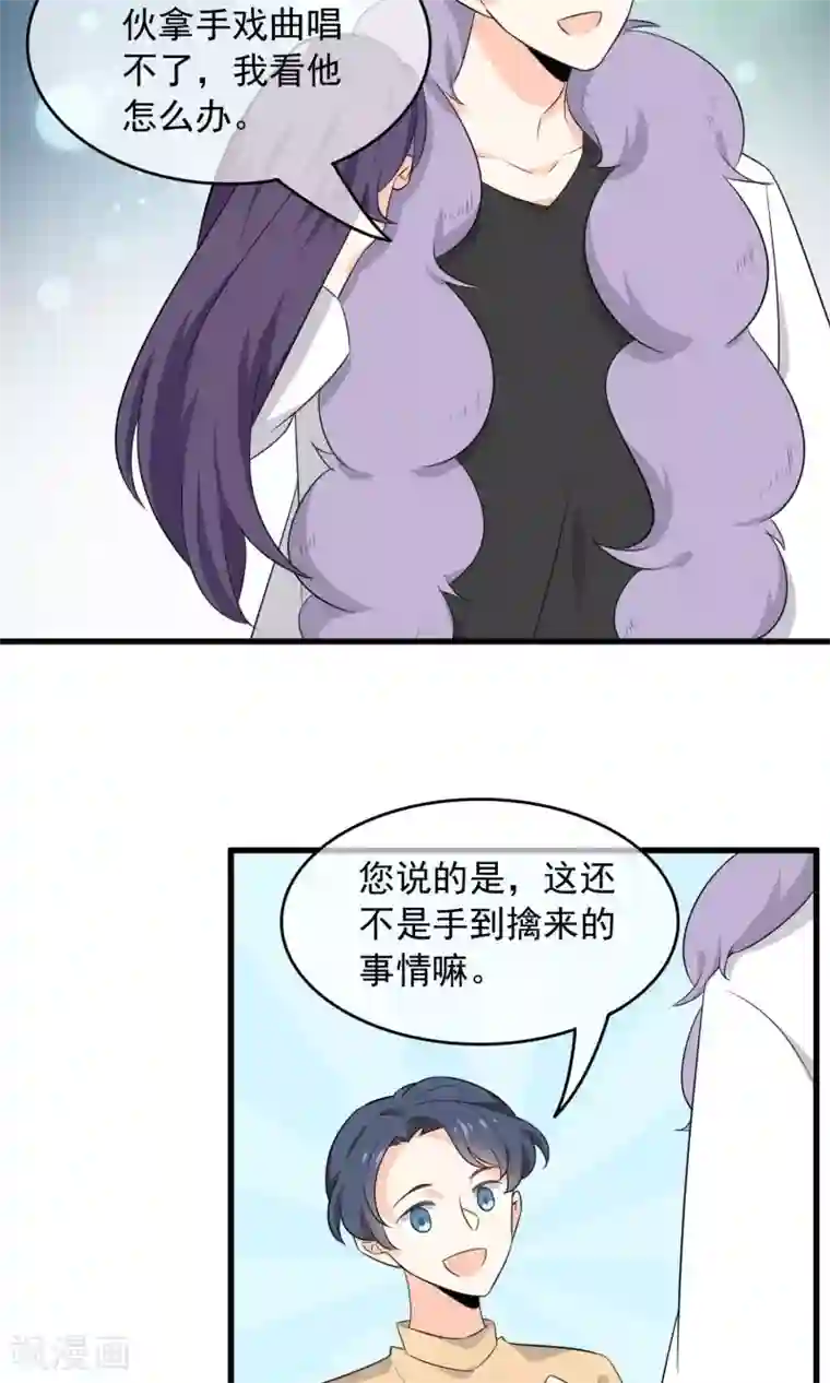 蓝颜祸水第52话 不用担心啦