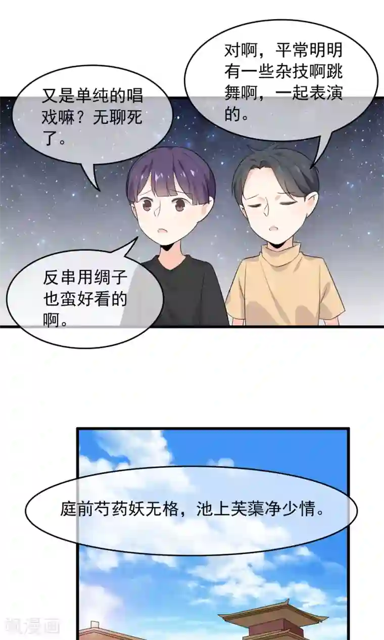 蓝颜祸水第52话 不用担心啦