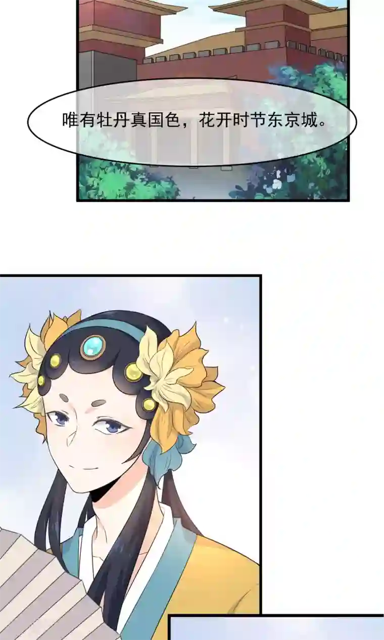 蓝颜祸水第52话 不用担心啦