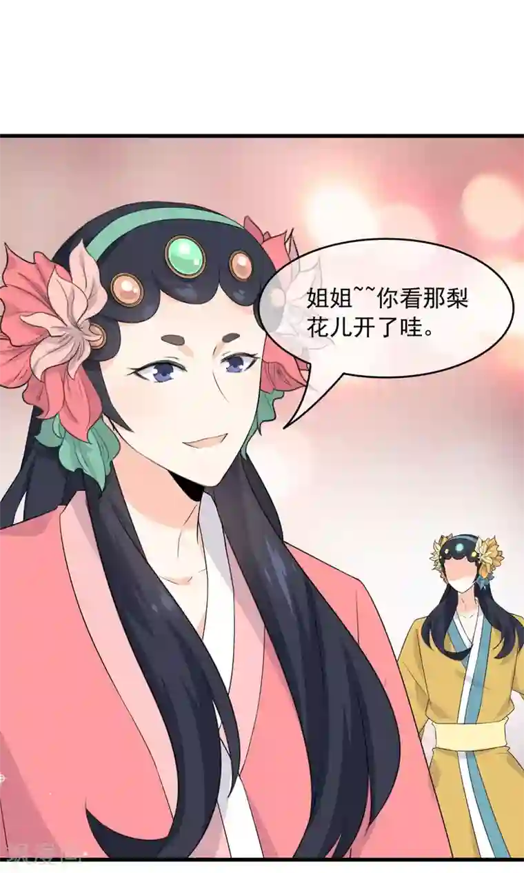 蓝颜祸水第52话 不用担心啦