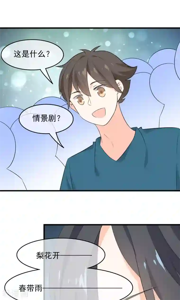 蓝颜祸水第52话 不用担心啦