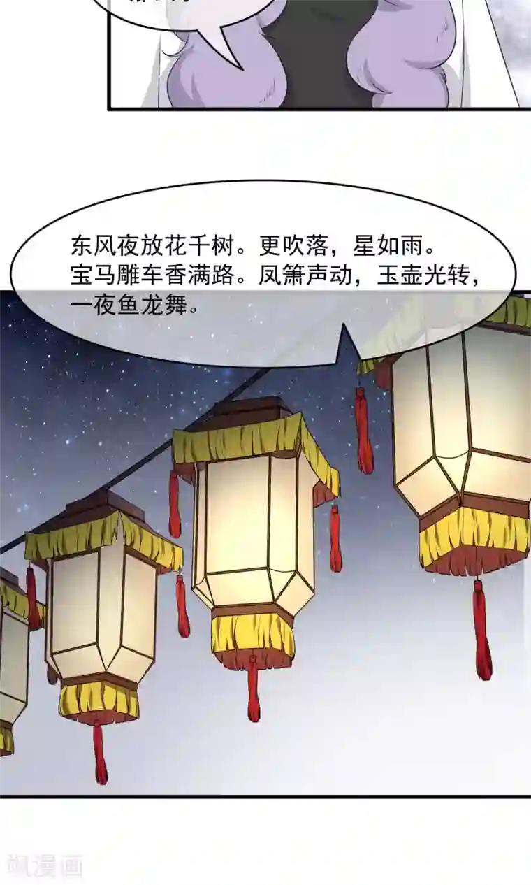 蓝颜祸水第52话 不用担心啦