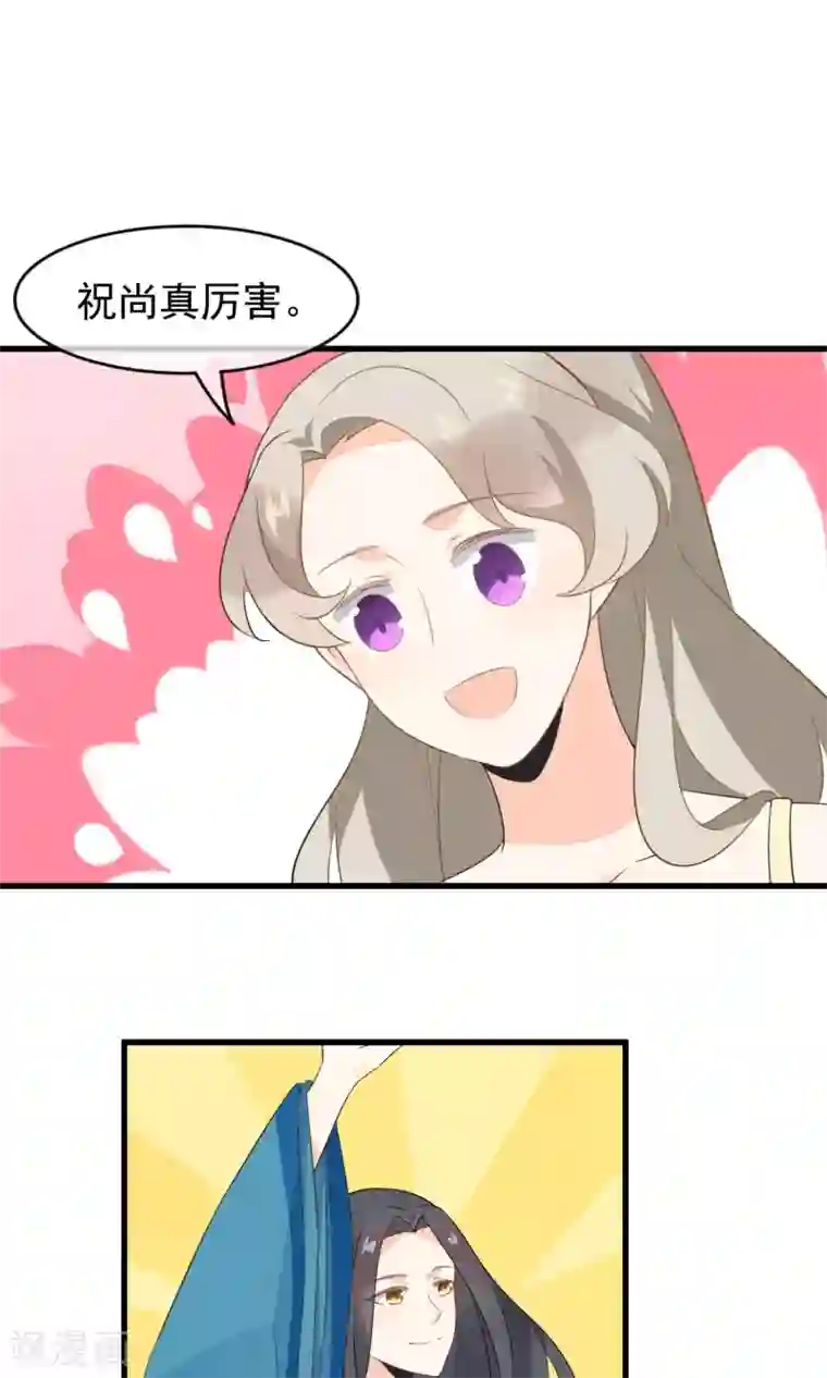 蓝颜祸水第53话 两朵桃花？！