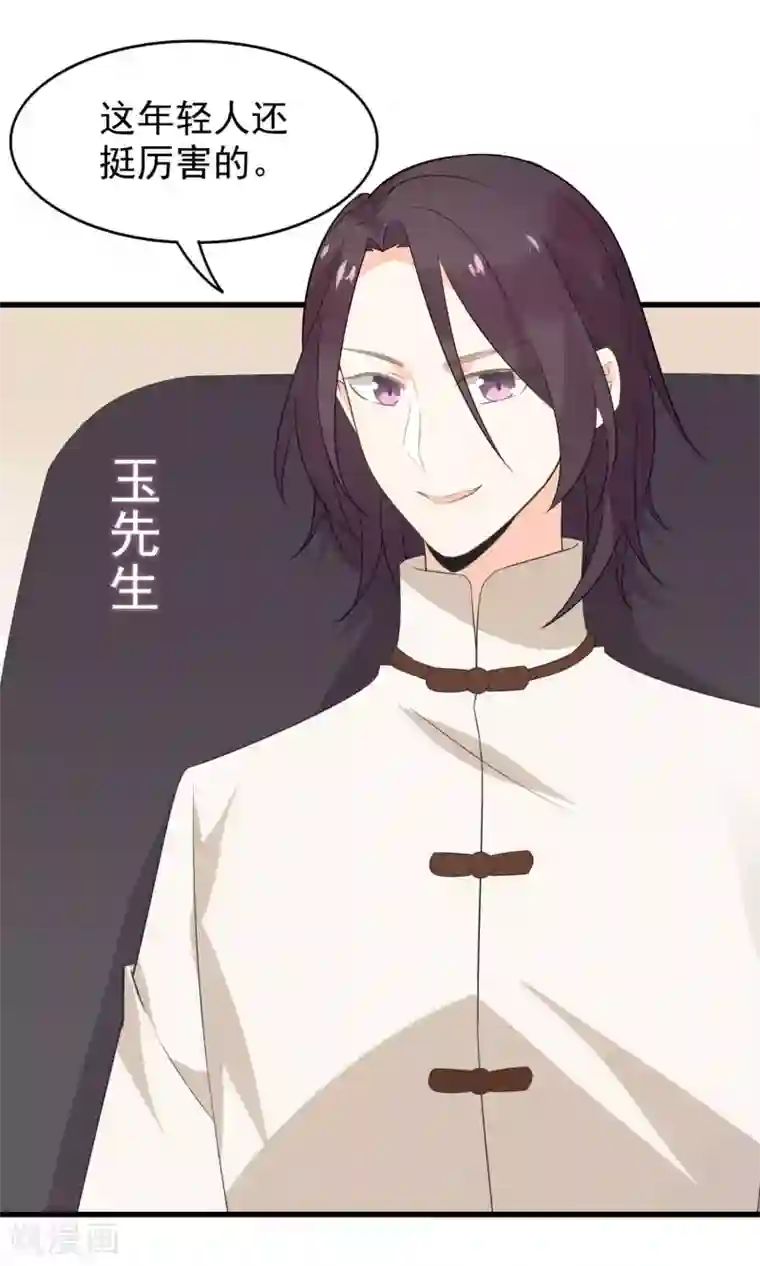 蓝颜祸水第53话 两朵桃花？！