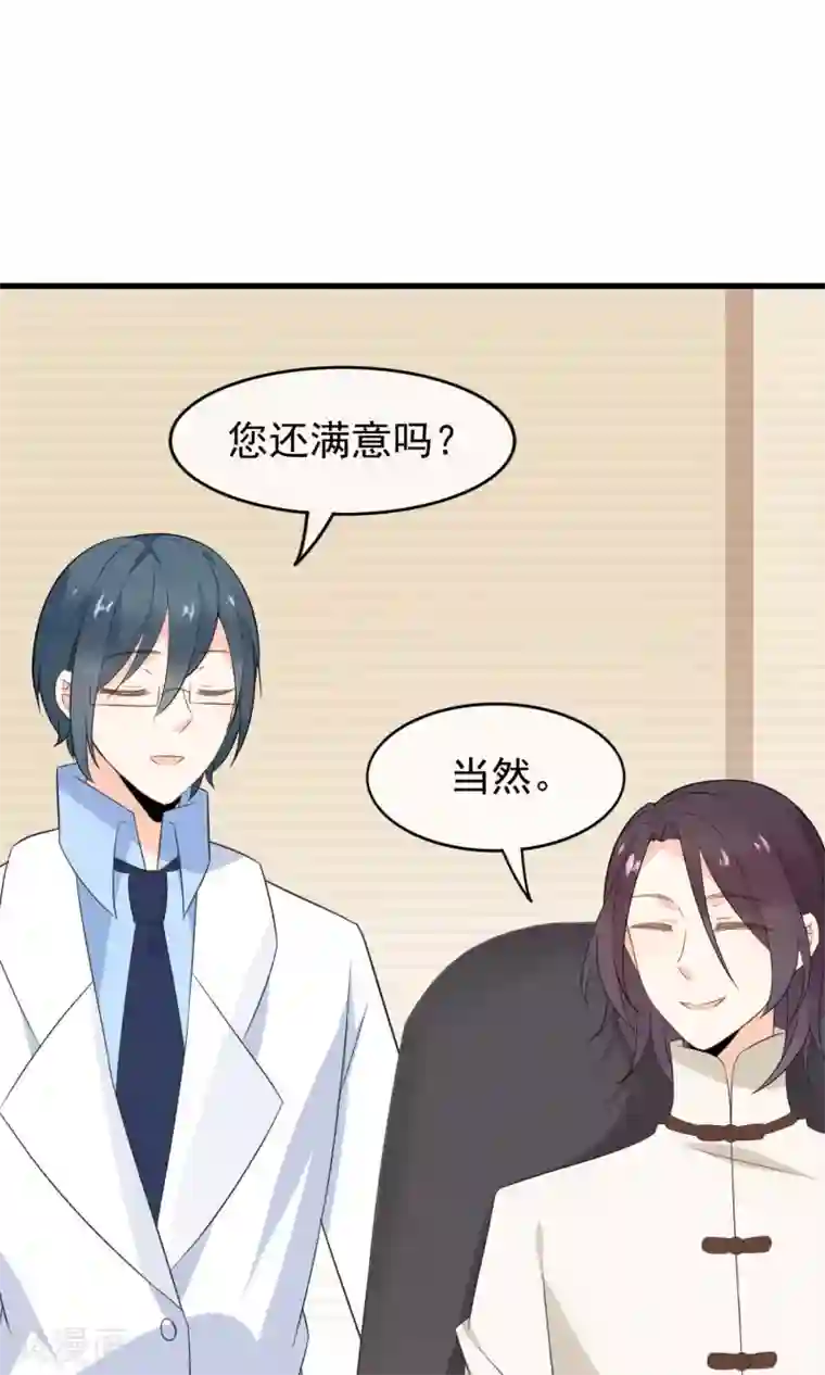 蓝颜祸水第53话 两朵桃花？！