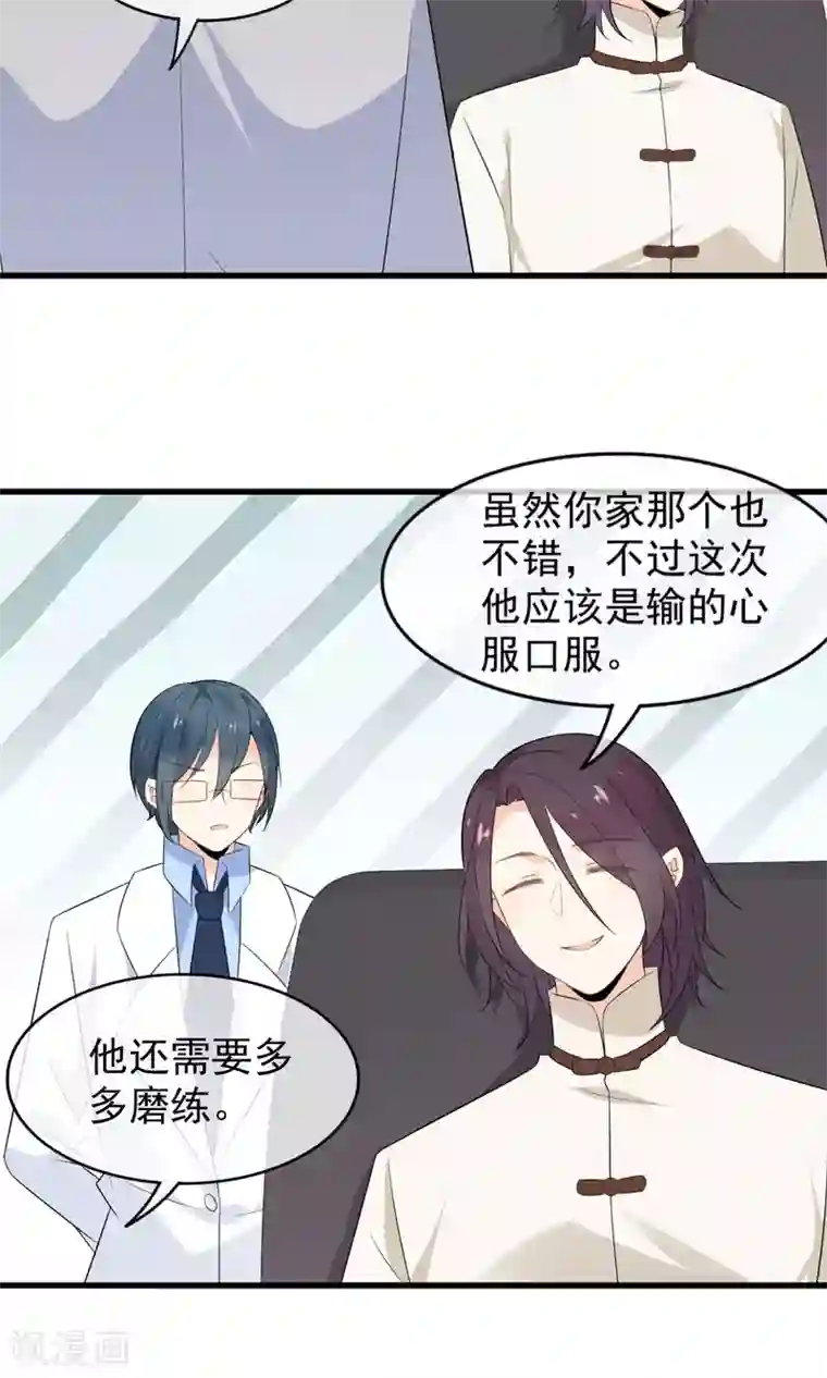 蓝颜祸水第53话 两朵桃花？！