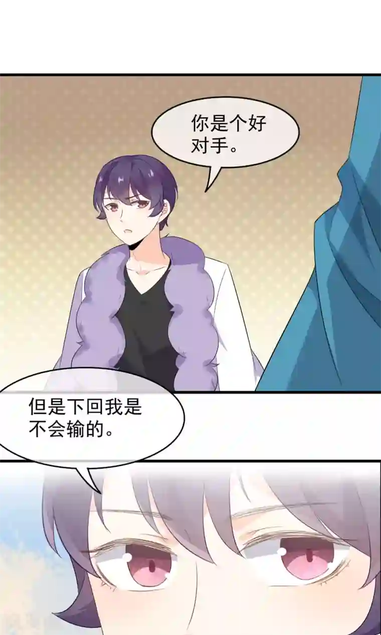 蓝颜祸水第53话 两朵桃花？！